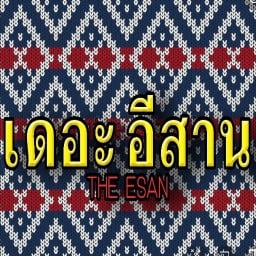 ตำ&ยำ at home By เดอะอีสาน พลีโน่ พระราม9-กรุงเทพกรีฑา2