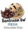 ไอติมทอด รสช็อกโกแลตชิพ