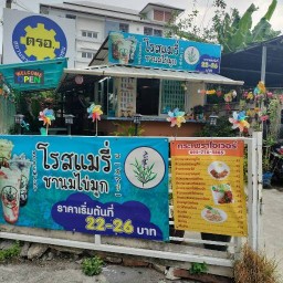 ชานมไข่มุก โรสแมรี่