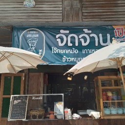จัดจ้าน