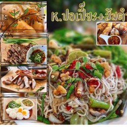 ส้มตำ_ปอเปี๊ยะ เพชรเกษม 98 ส้มตำ_ปอเปี๊ยะ เพชรเกษม 98