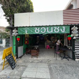 หน้าร้าน