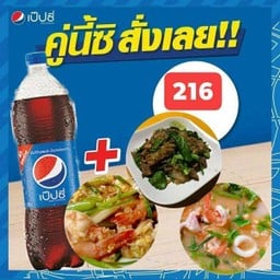 คู่ซี้รวมเส้น