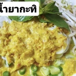 ข้าวแกง-ขนมจีนน้ำยาปักษ์ใต้