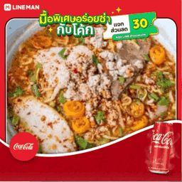 [อร่อยซ่ากับโค้ก] เกาเหลาต้มยำ+โค้กกระป๋องออริจินัล