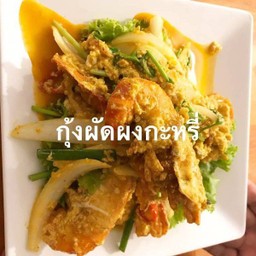 Stir Fried With Curry Powder