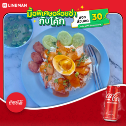 [อร่อยซ่ากับโค้ก] ข้าวหมูแดง+พิเศษ+โค้ก ออริจินัล (กระป๋อง)