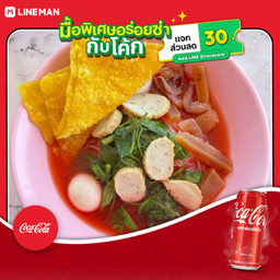 [อร่อยซ่ากับโค้ก] เย็นตาโฟ(ระบุเส้น)+พิเศษ+พิเศษลูกชิ้น+โค้ก ออริจินัล (กระป๋อง)