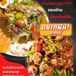 พี่น่าพาแซ่บ สุขุมวิท 16 1