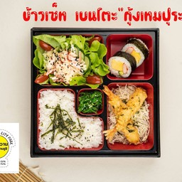 ข้าว เบนโตะ กุ้งเทมปุระ