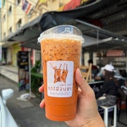 ชาเย็น สูตรดั่งเดิม