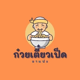 ก๋วยเตี๋ยวเป็ดอาแปะ&กิมจิโฮมเมด