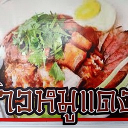 โรงสีฟัตตี๋โซ้ง บะหมี่เกี๊ยว ข้าวหมูแดง หมูกรอบ หน้าบิ๊กซีมินิซอยศรีสมิตร