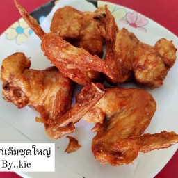 ปีกไก่ทอดชุดใหญ่