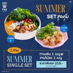 Summer Single Set (1ท่าน)