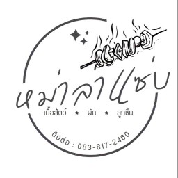 เเล้วเเต่จะทำ