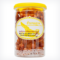 ถั่วลิสง (แผ่นจิ๋ว)