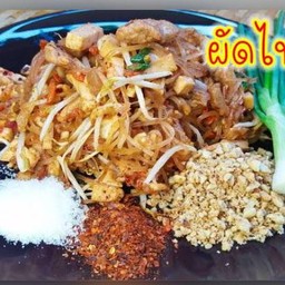 ผัดไทยหมูชิ้น