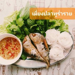 บ้านเรา เมี่ยงปลาทู