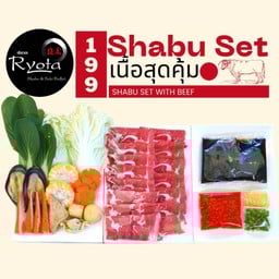 ชุดชาบู Set เนื้อสุดคุ้ม