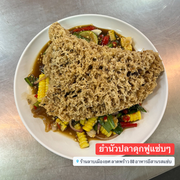 ยำนัวปลาดุกฟูแซ่บๆ