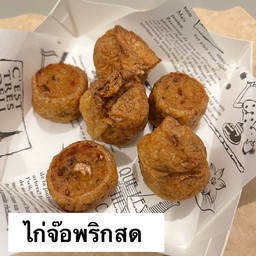 ไก่จ๊อพริกสด