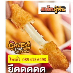 ชีสสติ๊ก 3 ชิ้น  cheese sticks