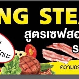 THE HENG STEAK เดอะเฮ้งสเต๊ก