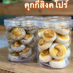 คุกกี้สิงคโปร์