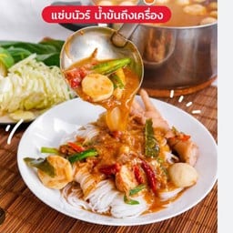 ขนมจีนน้ำยา