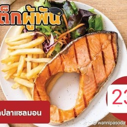 สเต็ก ปลาแซลม่อน