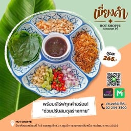 เมี่ยงคำ
