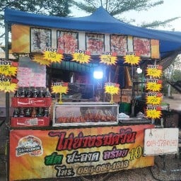 ลูกเจ๊กไก่ย่าง รมควัน