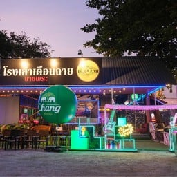 โรงเล่าเดือนฉาย