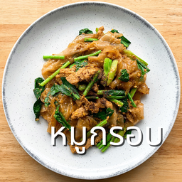 ผัดซีอิ๊วหมูกรอบ