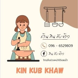 กิน กับ ข้าว