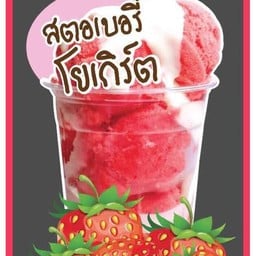 หวานฉ่ำ สมูทตี้ (ฮาลาล)