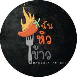 ร้านฉันหิวข้าว กะเพรา สุรินทร์