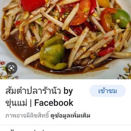 ส้มตำร้อยเอ็ด&บ้านกะเพรา