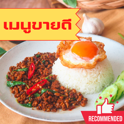 โคตรกะเพราหมูสับ+ไข่ดาว (Best Seller)
