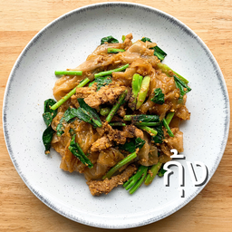 ผัดซีอิ๊วกุ้ง