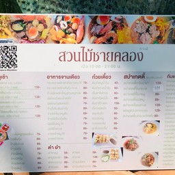 คาเฟ่สวนไม้ชายคลอง สมุทรสงคราม