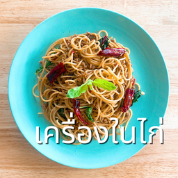 สปาเก็ตตี้ผัดกะเพราพริกแห้งเครื่องในไก่