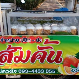 น้ำส้มคั้นสด แม่ดวงใจ หน้ากรุงไทย