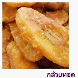 กล้วยทอดอัมพวา มบ.พรจิราคลอง7
