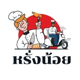 หรั่งน้อย