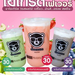 ชาโยเกิร์ตบลูเบอร์รี่