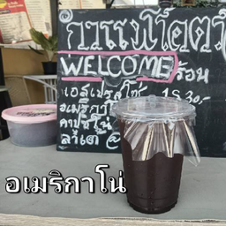 อเมริกาโน่
