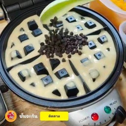 W006.วาฟเฟิลไส้แตก ช็อกโกแลตชิฟ