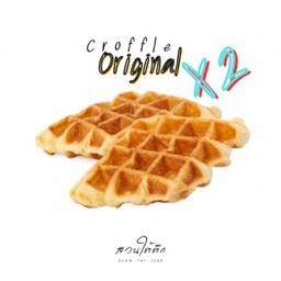 ครอฟเฟิลออริจินอลx2